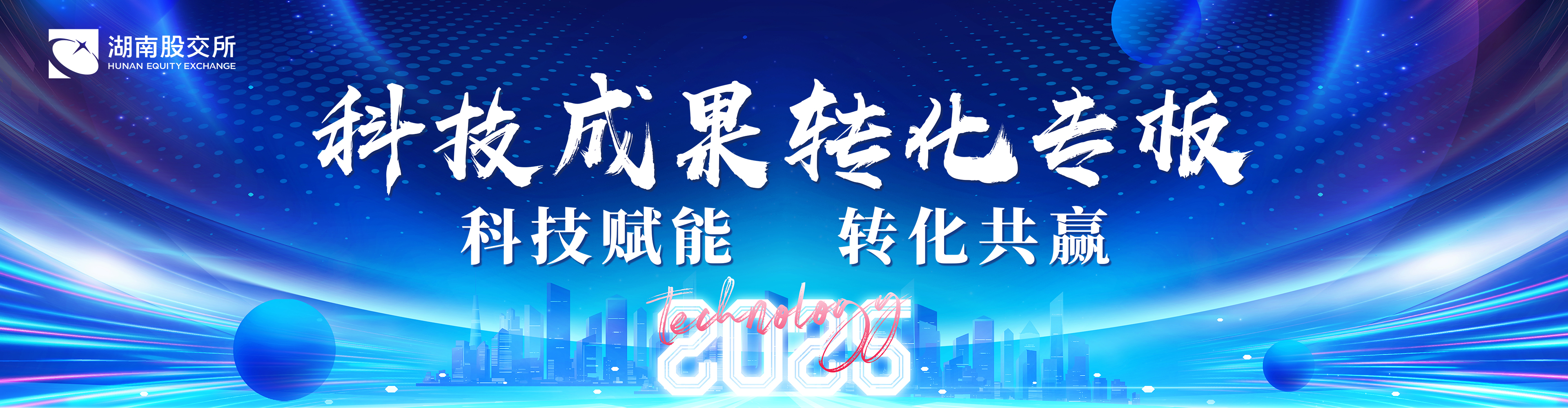 湖南股权交易所